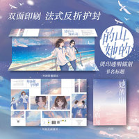 她的山 她的海