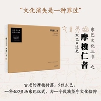 摩梭仁者——云南宁蒗油米村东巴口述史