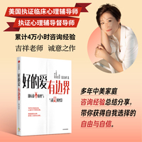 好的爱,有边界