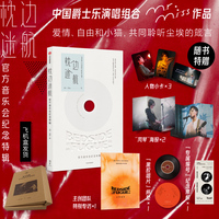 枕边迷航：官方音乐会纪念特辑
