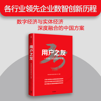 用户之友——一切基于创造客户价值