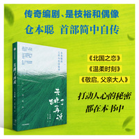 先跳了再说：仓本聪的工作与生活哲学