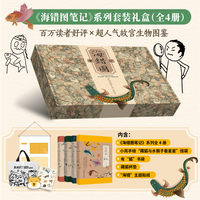 海错图笔记(2)——青少版