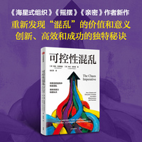 可控性混乱——how chance and disruption increase innovation, effectiveness, and success