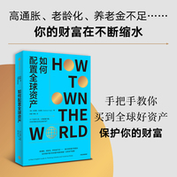 通胀之辨：全球经济将走向何方?