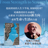 中年觉醒——重塑生命与生活的力量——finding success, happiness, and deep purpose in the second half of life