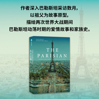 东方巴黎人