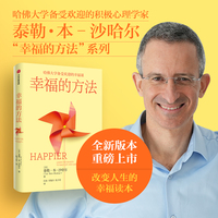 做自己的海：写给大家的幸福课