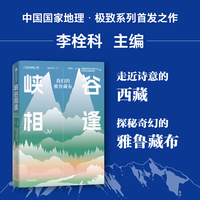 峡谷相逢——我们的雅鲁藏布