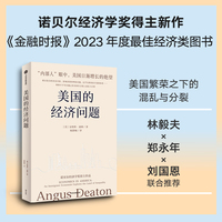 美国的经济问题——an immigrant economist explores the land of inequality