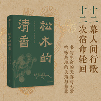松木的清香
