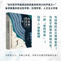 为动物的正义——我们的集体责任——our collective responsibility