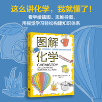 图解化学——an illustrated guide for all ages
