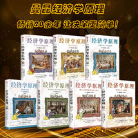 经济学原理——漫画版(7):经济波动与经济政策运作原理