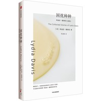 困扰种种