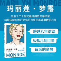 玛丽莲·梦露：最后的访谈