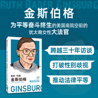 鲁斯·巴德·金斯伯格：最后的访谈
