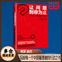 让问题到你为止：inspire, motivate, and bring out the best in your people