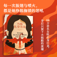当她化身成龙