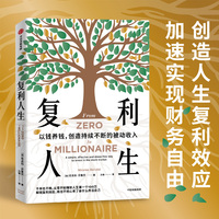 复利人生