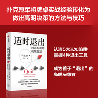 适时退出：以退为进的决策智慧
