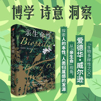 寻觅自然：从野性到人性，一位博物学家的沉思集