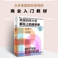美国百所大学都在上的商学课