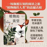植物的欲望——a plant'seye view of the world