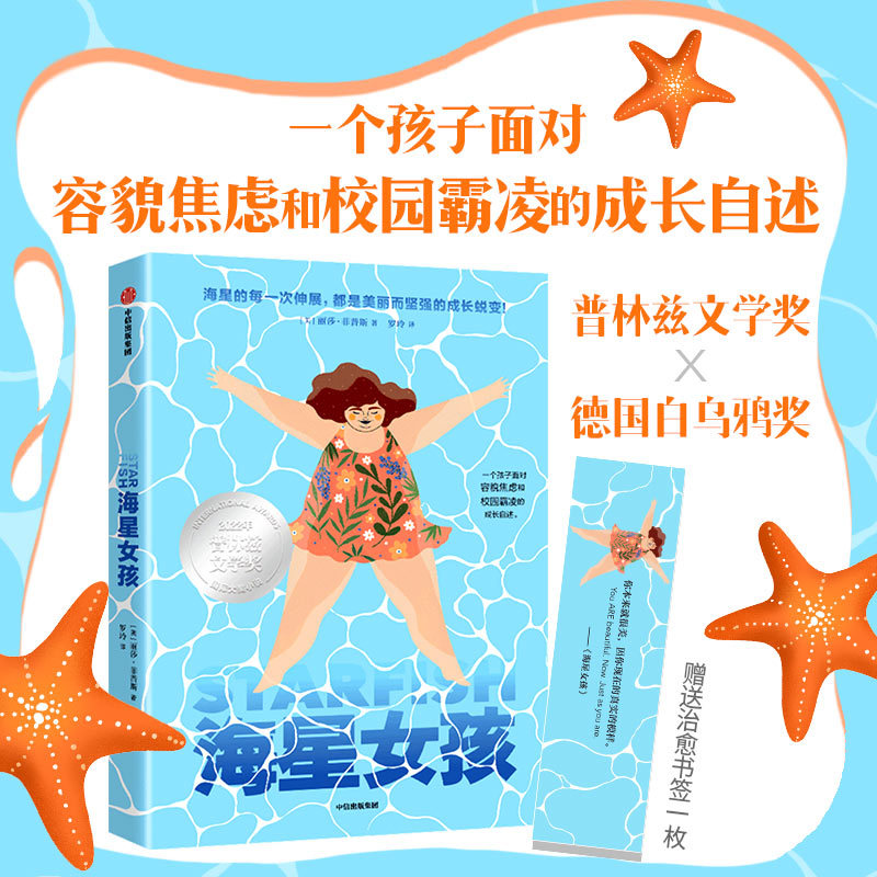 海星女孩