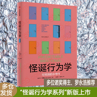 怪诞行为学·可预测的非理性