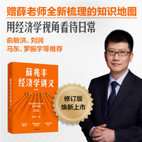 货币的本质——繁荣、危机和资本新论——new monetary principles for a more prosperous society