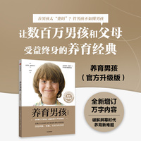 养育男孩——官方升级版: