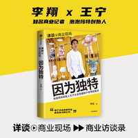 因为独特