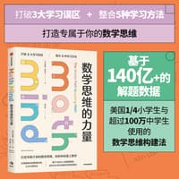 数学思维的力量