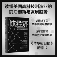 钛经济：美国高科技制造业的前沿创新与发展趋势
