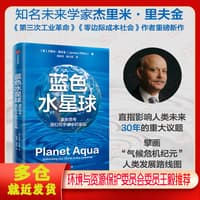 蓝色水星球——重新思考我们在宇宙中的家园: