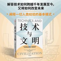 技术与文明