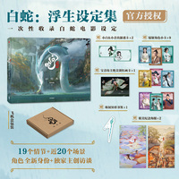 白蛇——浮生设定集
