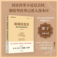 艰难的变革