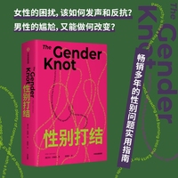 性别打结