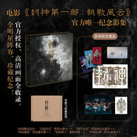 封神第一部——朝歌风云纪念影集