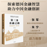 第三条金融之路