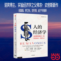 人的经济学——《道德情操论》和《国富论》的启示——Moral sentiments and the wealth of nations for the twenty-first century