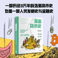 漫画货币史