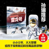 冰雪困不住的雪龙号