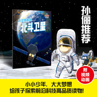 太空导航员北斗卫星