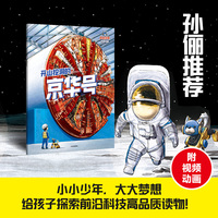 开山挖洞的京华号