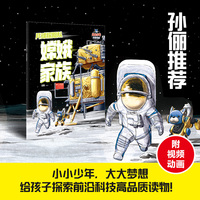 月球探险队嫦娥家族