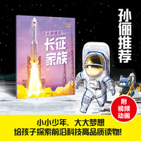 飞天快递员长征家族