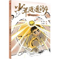 蜗角起风云